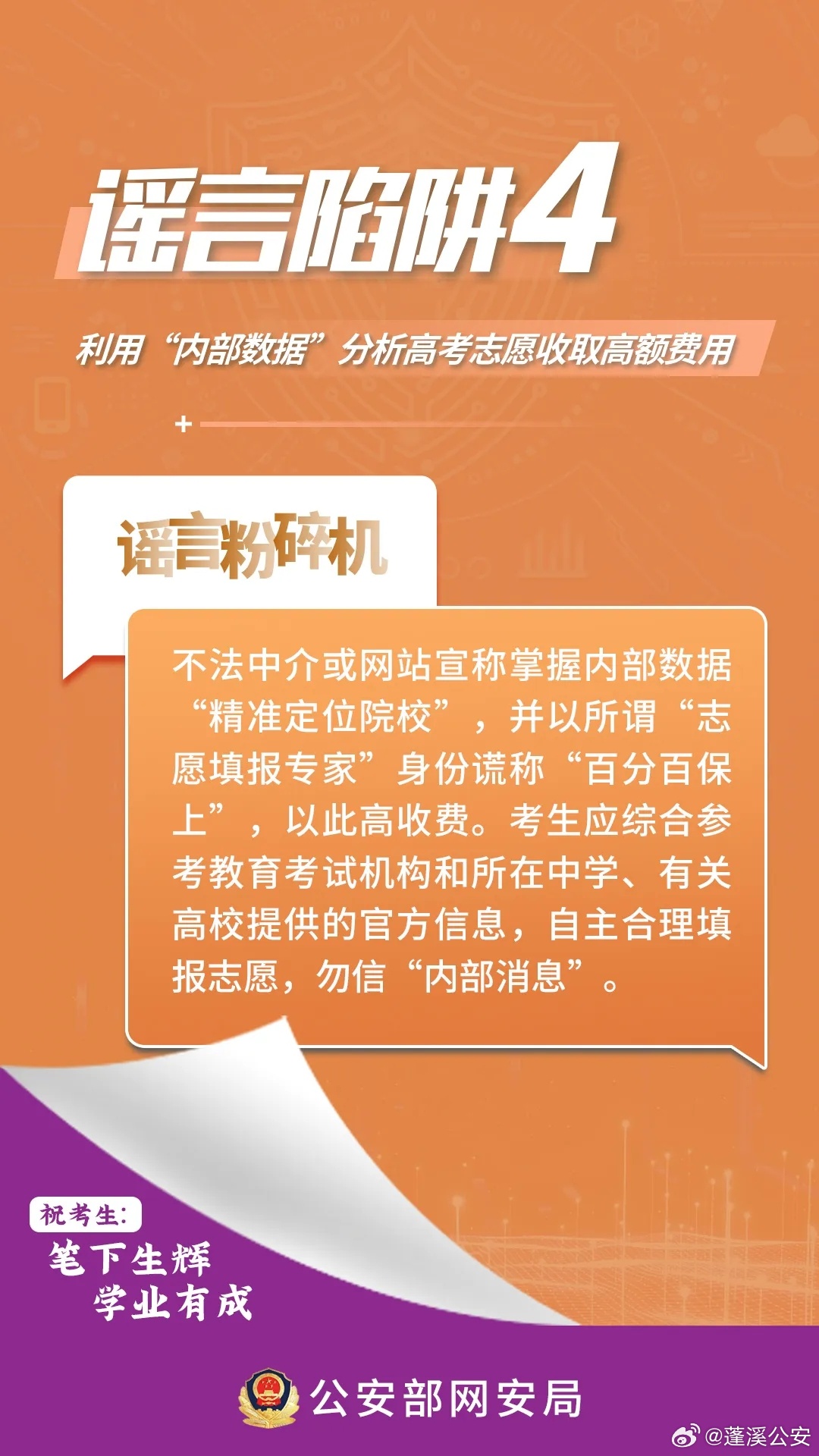 管家婆必出一中一特100%-警惕虚假宣传，公证释义落实